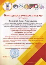 Благодарственное письмо