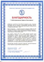 Благодарность СО РАН
