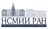 НСМИИ РАН