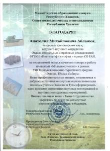 Благодарственное письмо