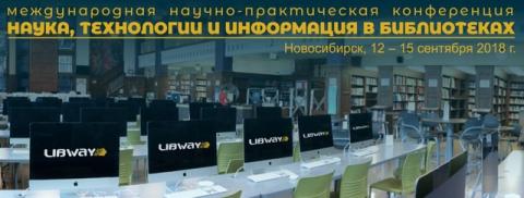 100 лет ГПНТБ