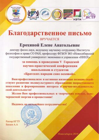 Благодарственное письмо