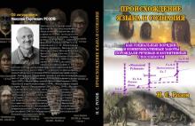 происхождение языка и сознания