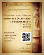 античная философия 2026