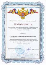 Благодарность ФАНО