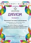 madyukova_s.a._diplom_sib_mnog_-2022.jpg