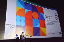 Форум «Активный город»