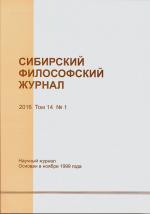 The Siberian Journal of Philosophy