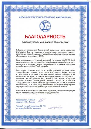 Благодарность СО РАН