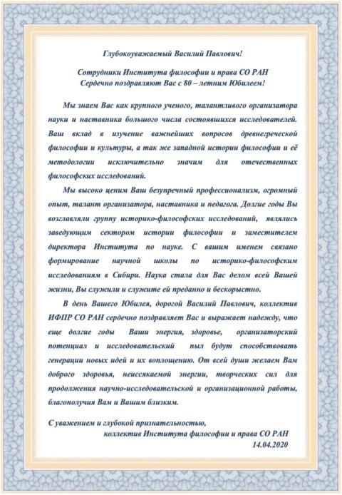 Поздравление