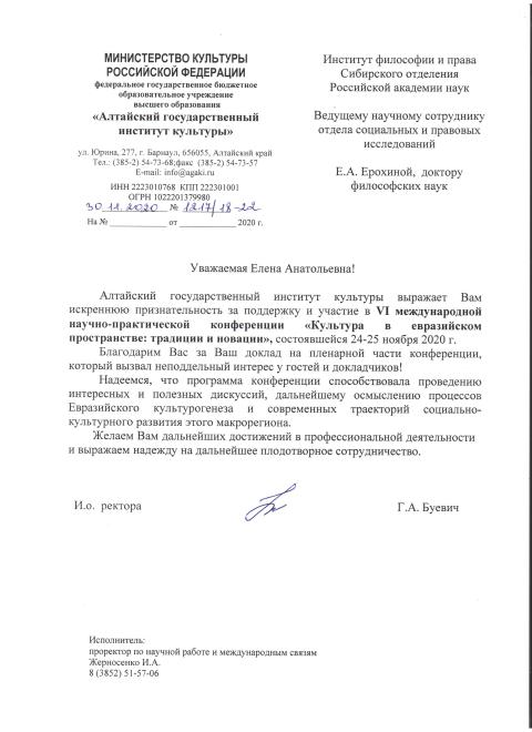 Благодарность