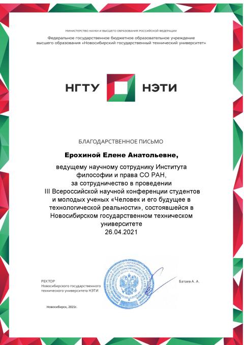 Ерохина Е.А.jpg