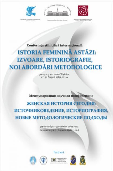 Международная научная конференция "Женская история сегодня: источниковедение, историография, новые методологические подходы"